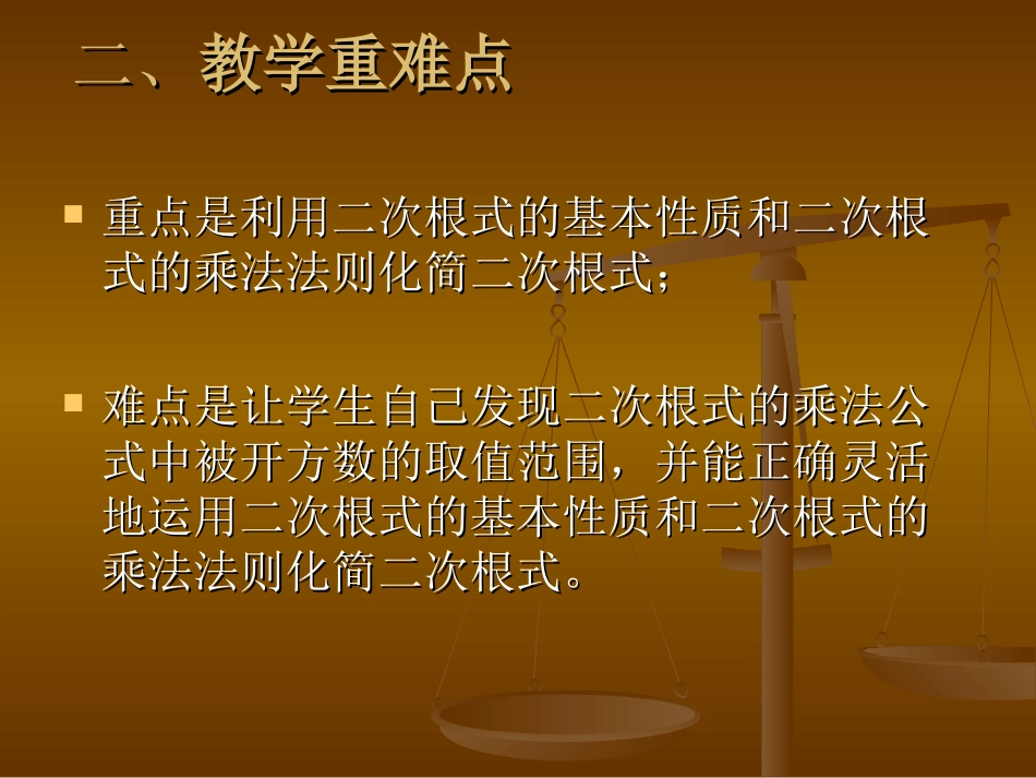 人教版初三数学二次根式的乘除2_第3页