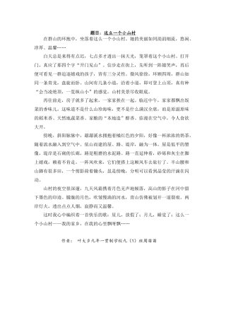 这么一个小山村