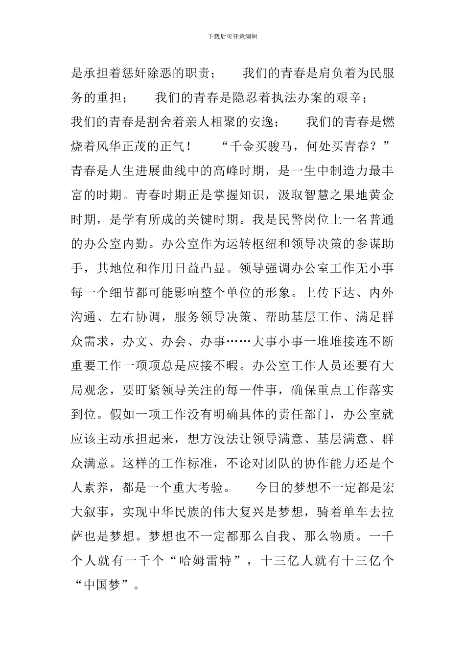 致我们别样的青春的演讲范文稿_第2页