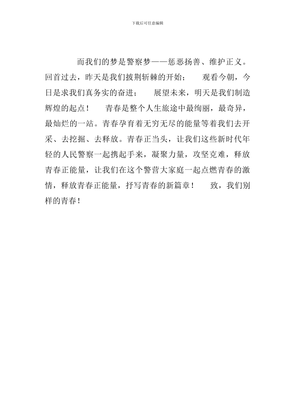 致我们别样的青春的演讲范文稿_第3页
