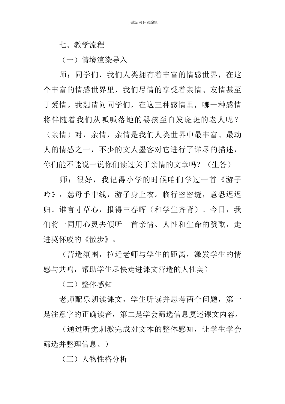 课文《散步》的优秀教学设计范文_第2页