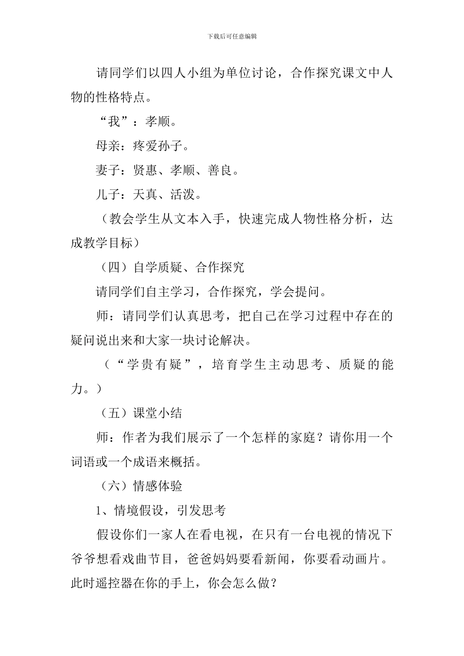 课文《散步》的优秀教学设计范文_第3页