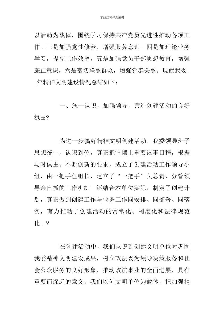 关于党员精神文明建设工作情况总结参考范文_第2页