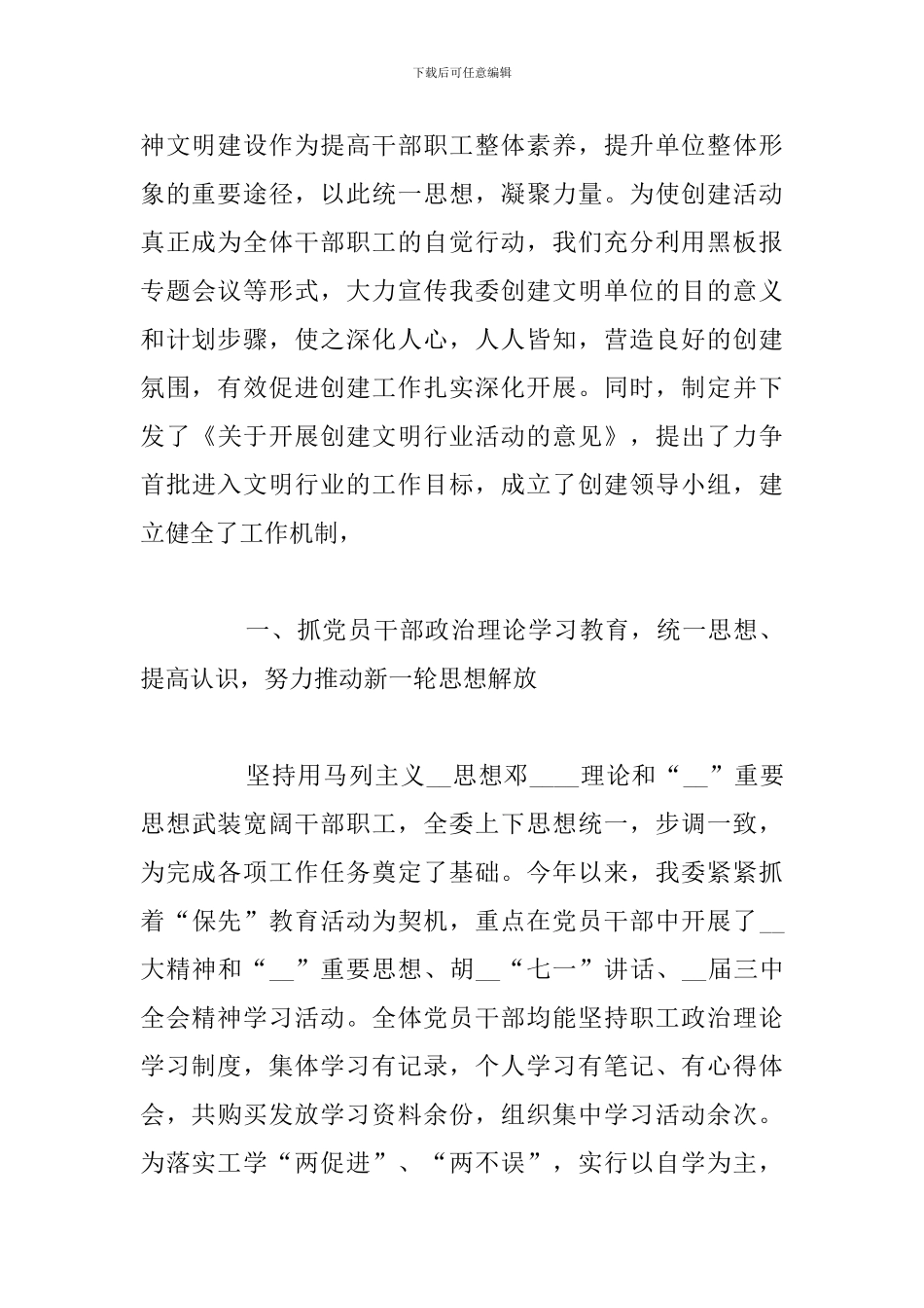 关于党员精神文明建设工作情况总结参考范文_第3页