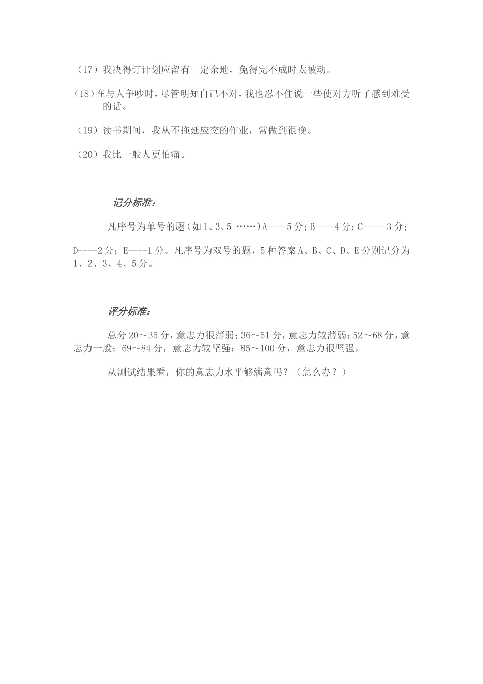 意志品质测试题_第2页