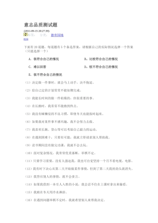 意志品质测试题