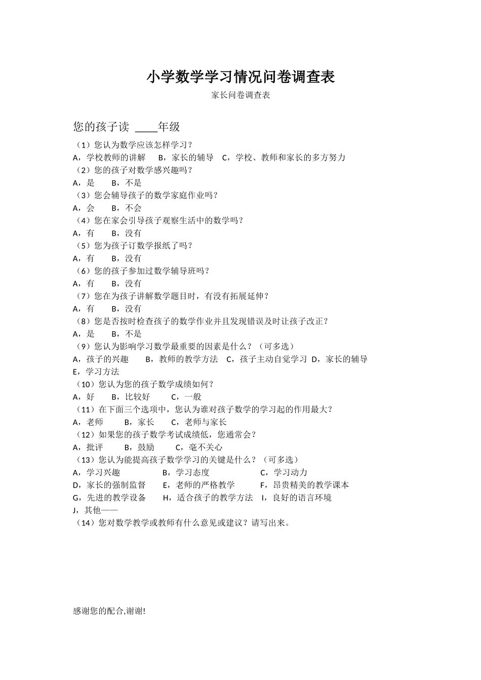 数学学习问卷调查_第1页