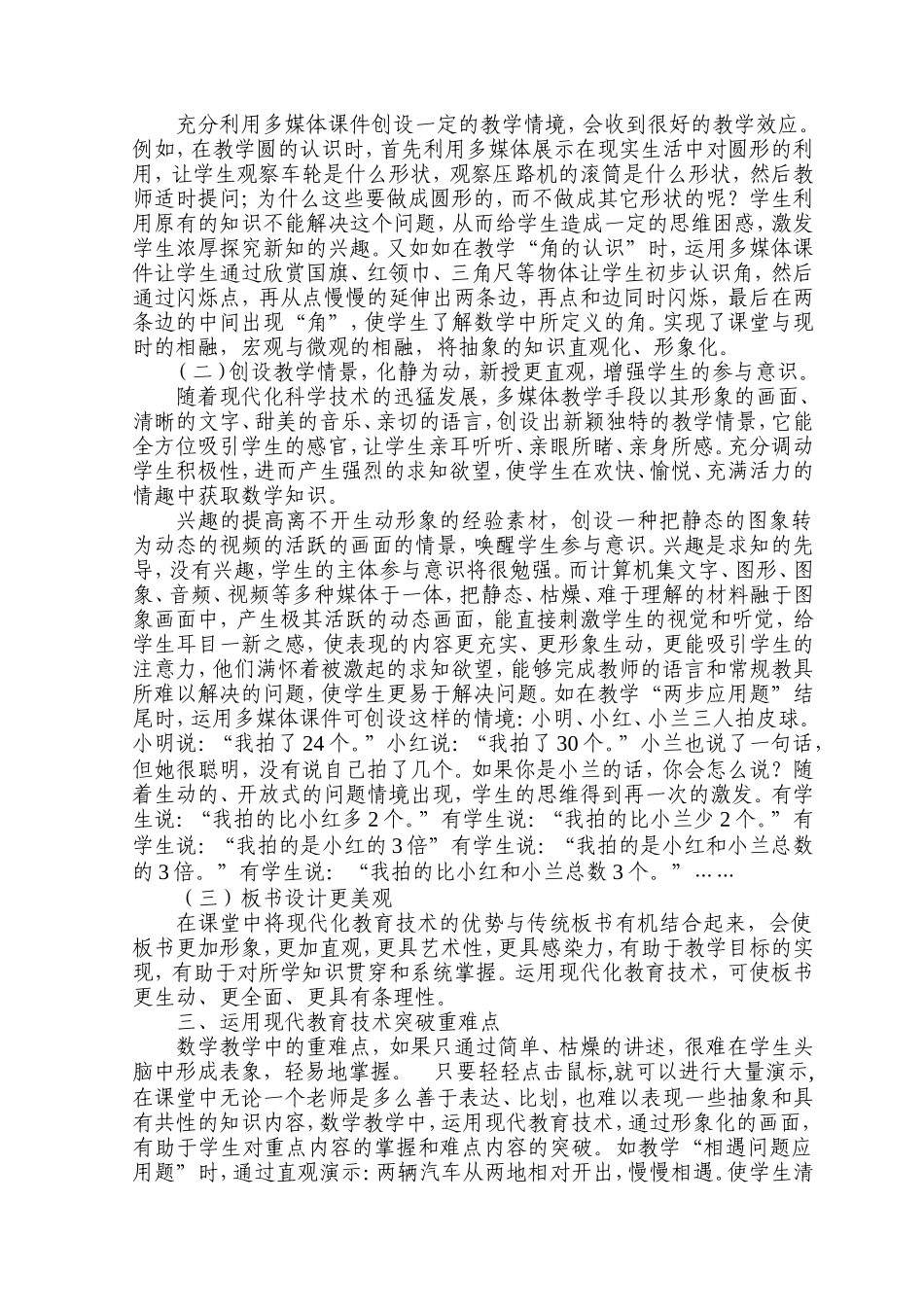 浅谈数学教学中现代教育技术的作用_第2页