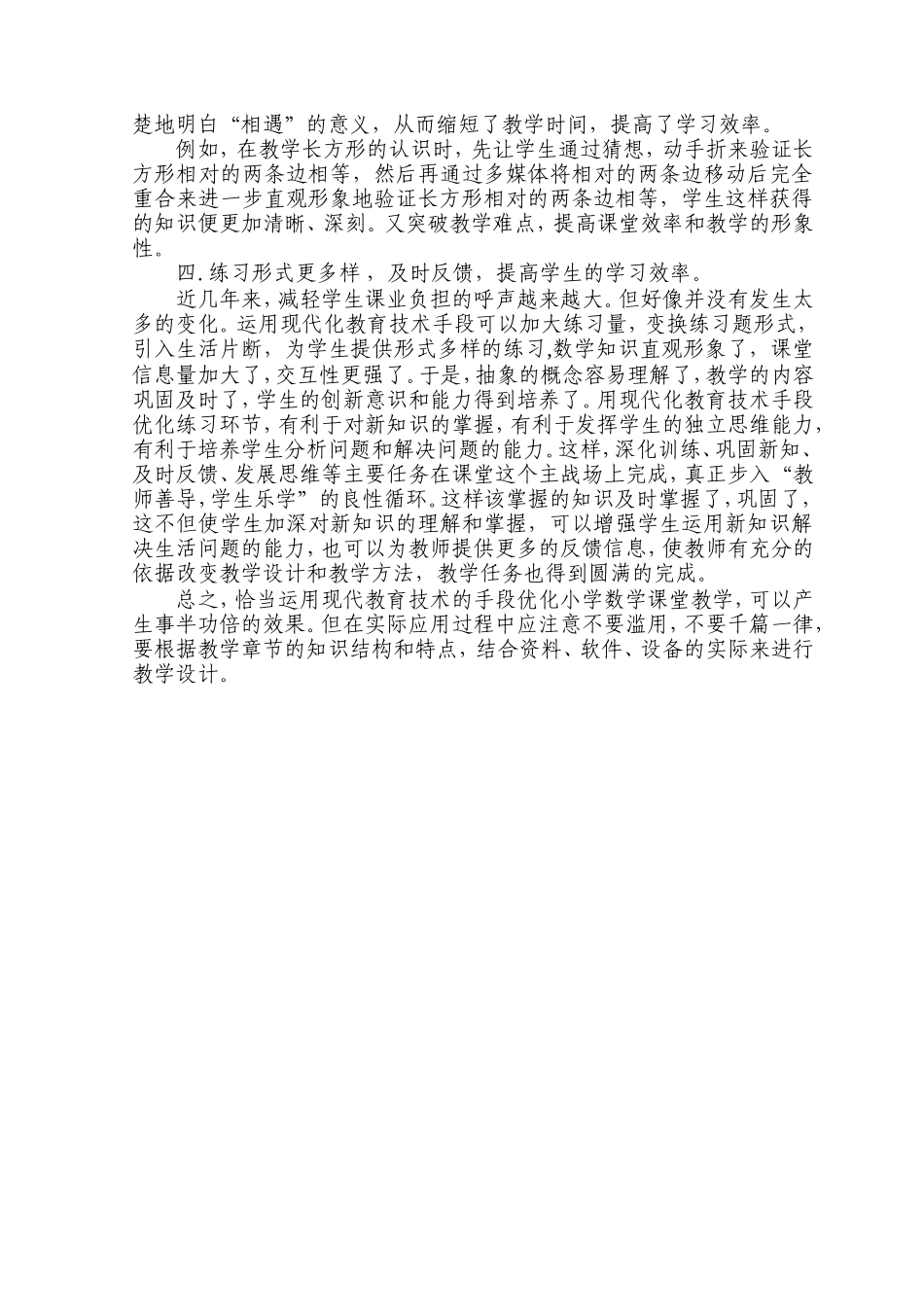 浅谈数学教学中现代教育技术的作用_第3页