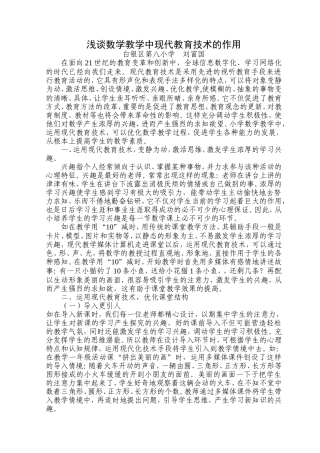 浅谈数学教学中现代教育技术的作用