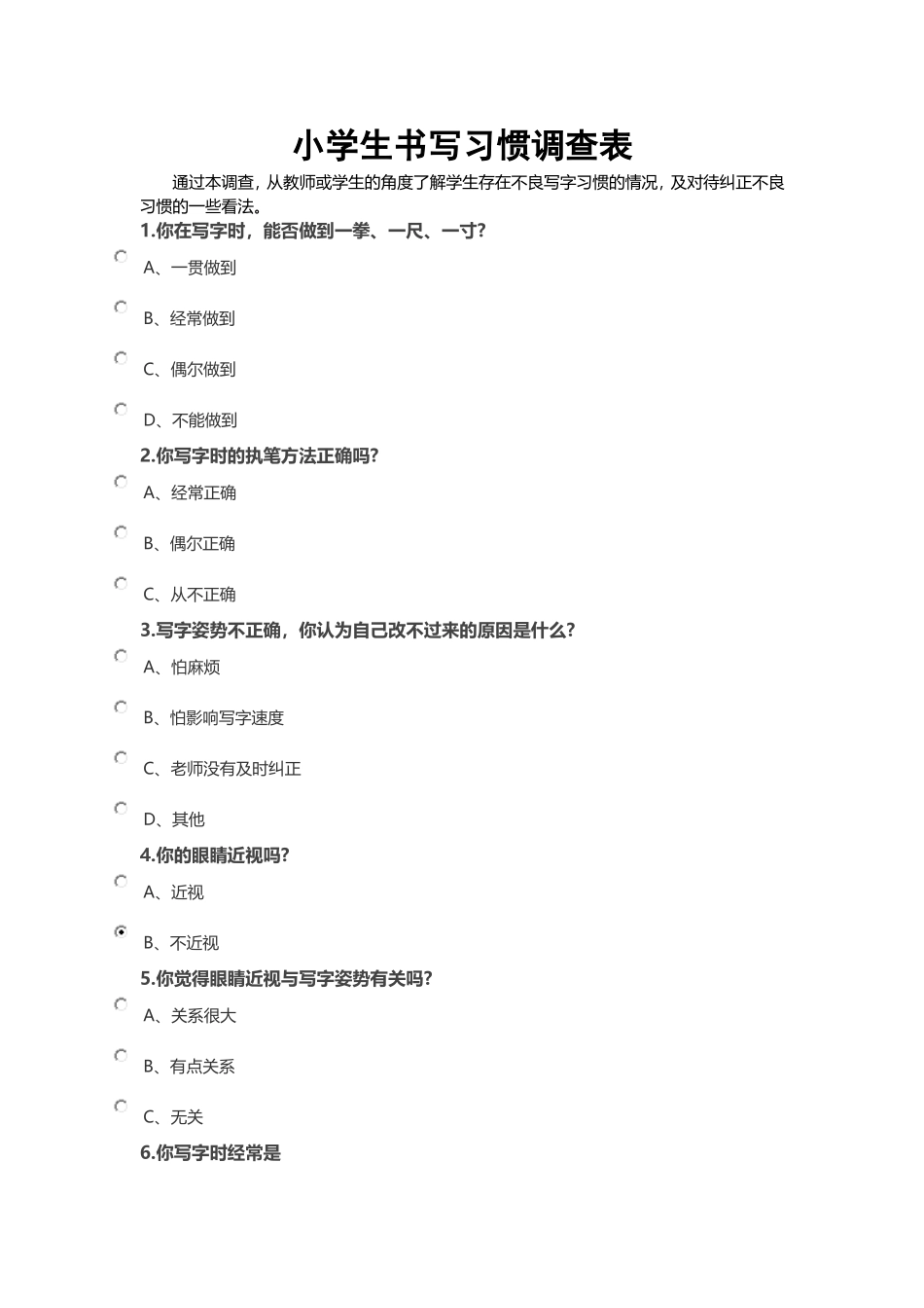 小学生书写习惯调查表_第1页