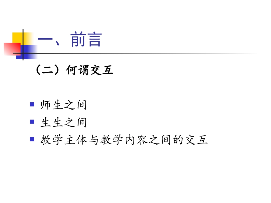 浅谈Smart电子白板在数学课堂中的应用_第3页