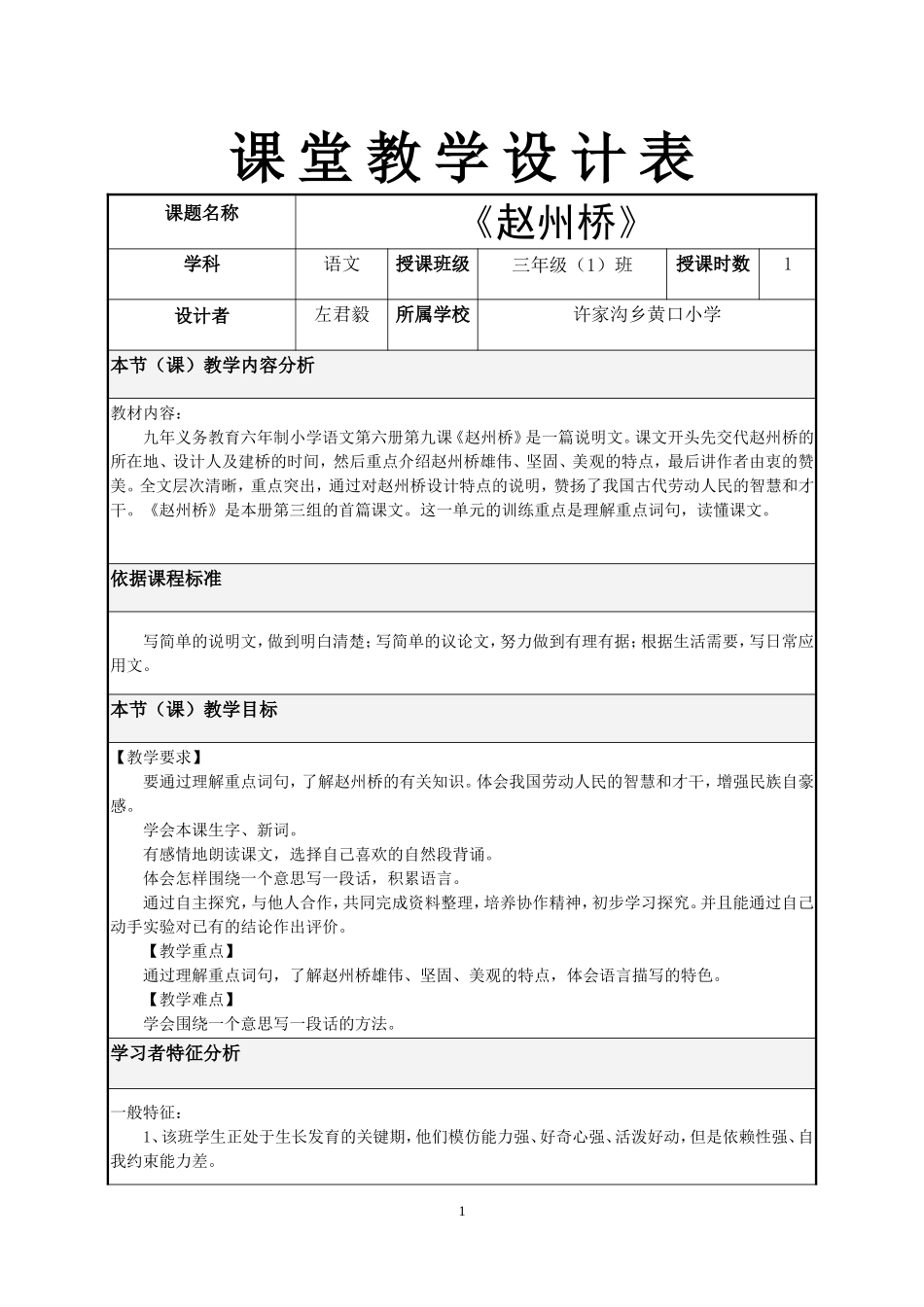 黄口学习左君毅教学设计作品_第1页