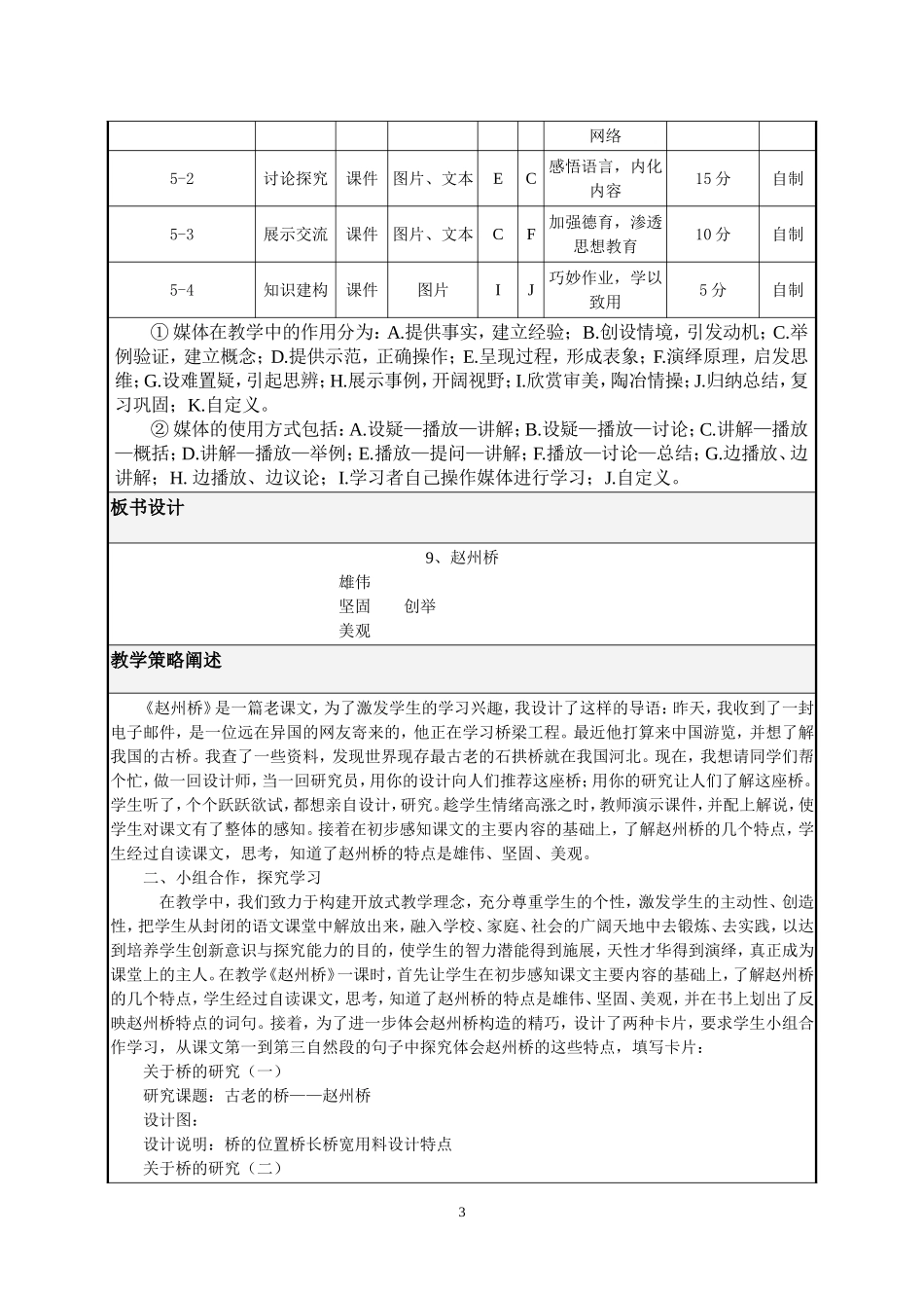 黄口学习左君毅教学设计作品_第3页