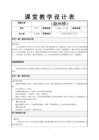 黄口学习左君毅教学设计作品