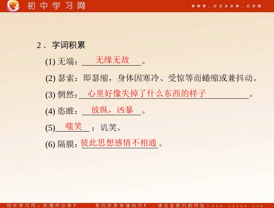 《故乡》（语文版九年级下）_第3页