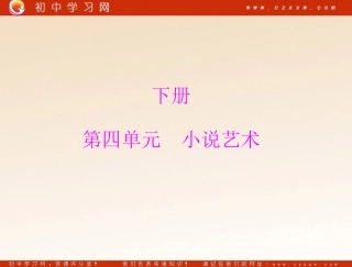 《故乡》（语文版九年级下）