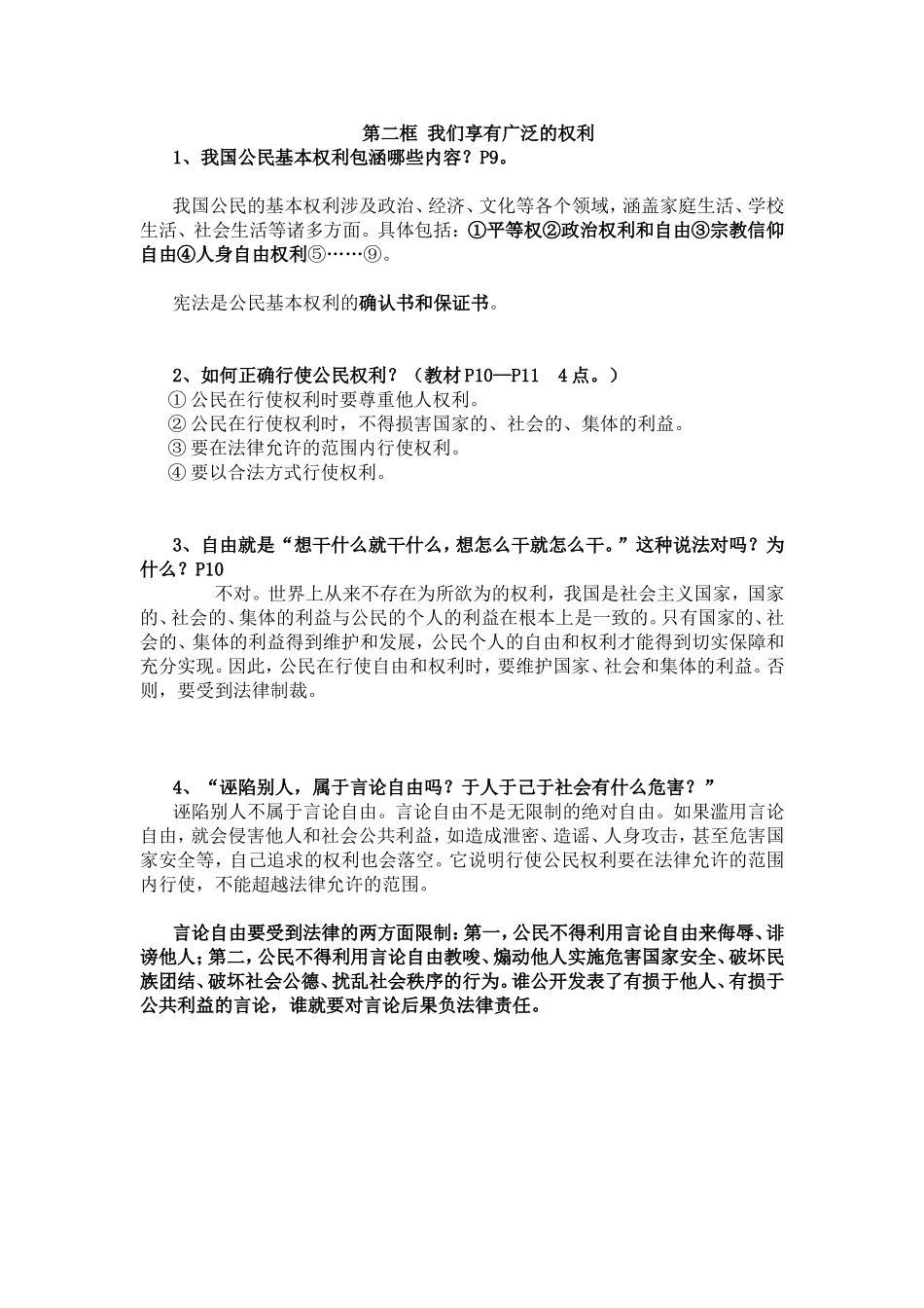 八年级思想品德(下)知识点归纳_第2页