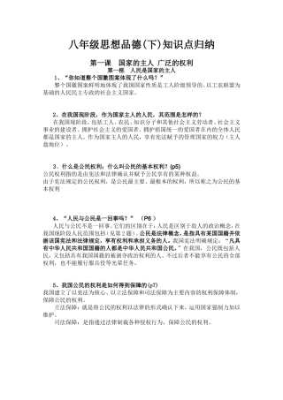 八年级思想品德(下)知识点归纳