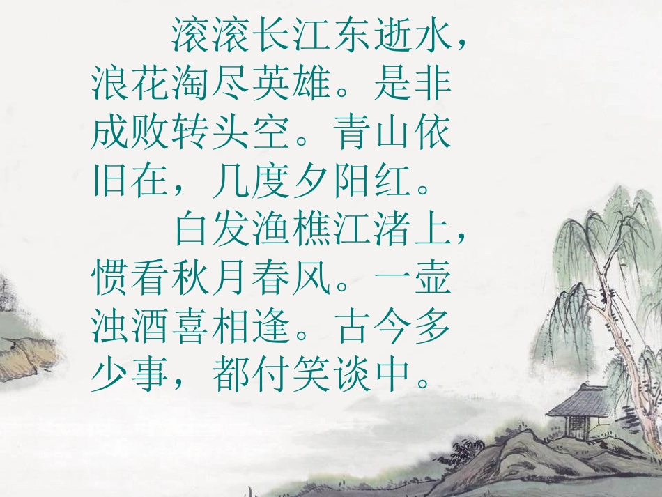 杨修之死上课用_第2页