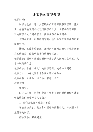 多面性的面积复习