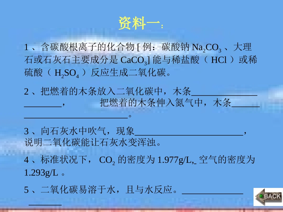 课题2二氧化碳制取的研究2_第3页