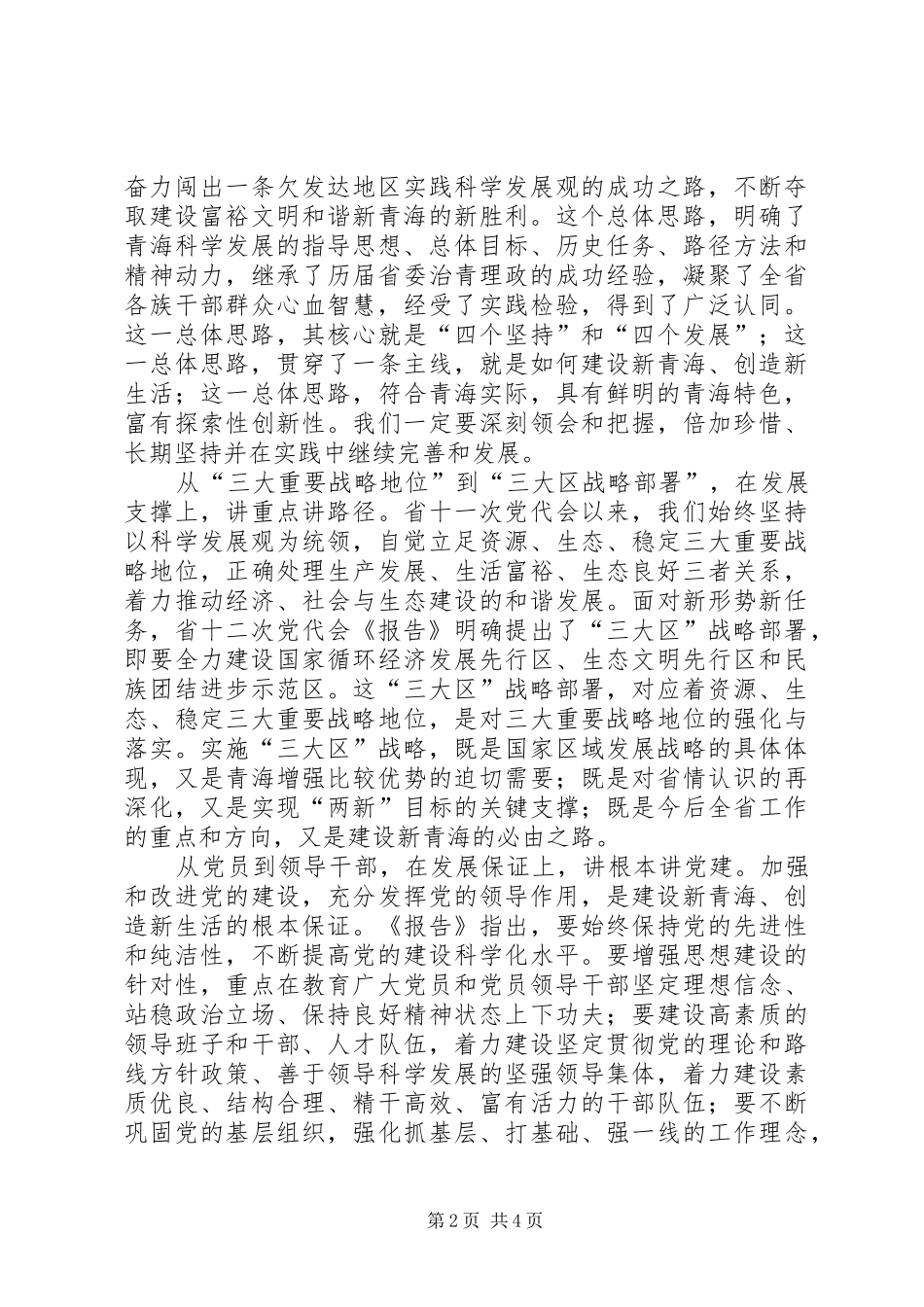 学习省十次党代会及市第十三届二次全会精神的心得体会_第2页