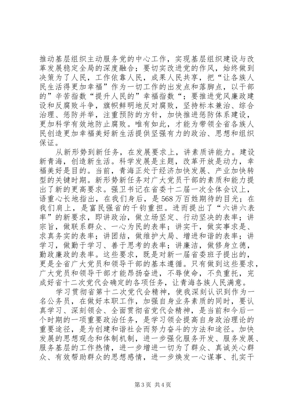 学习省十次党代会及市第十三届二次全会精神的心得体会_第3页