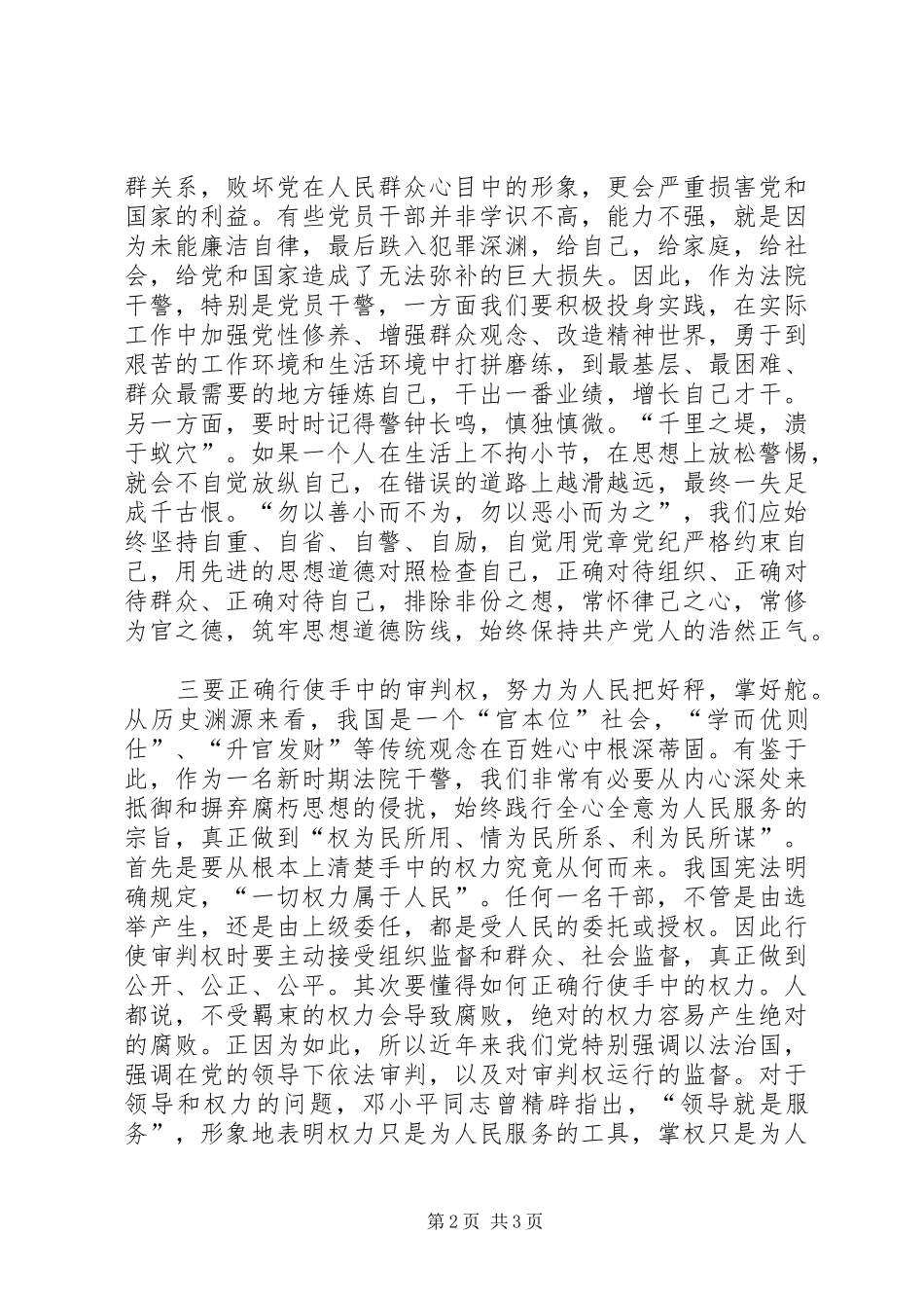 司法廉洁教育心得体会(正式版)_第2页