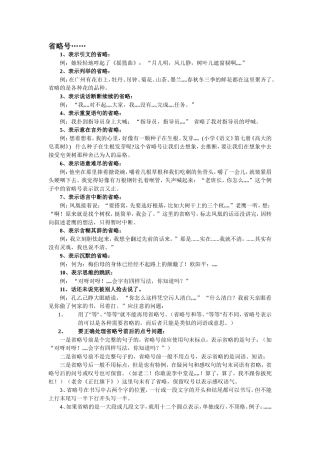省略号破折号
