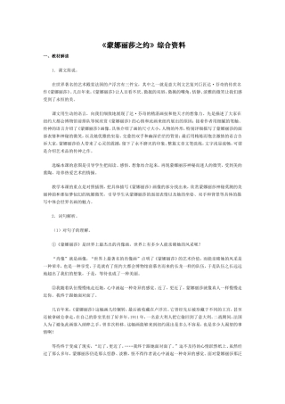 《蒙娜丽莎之约》综合资料