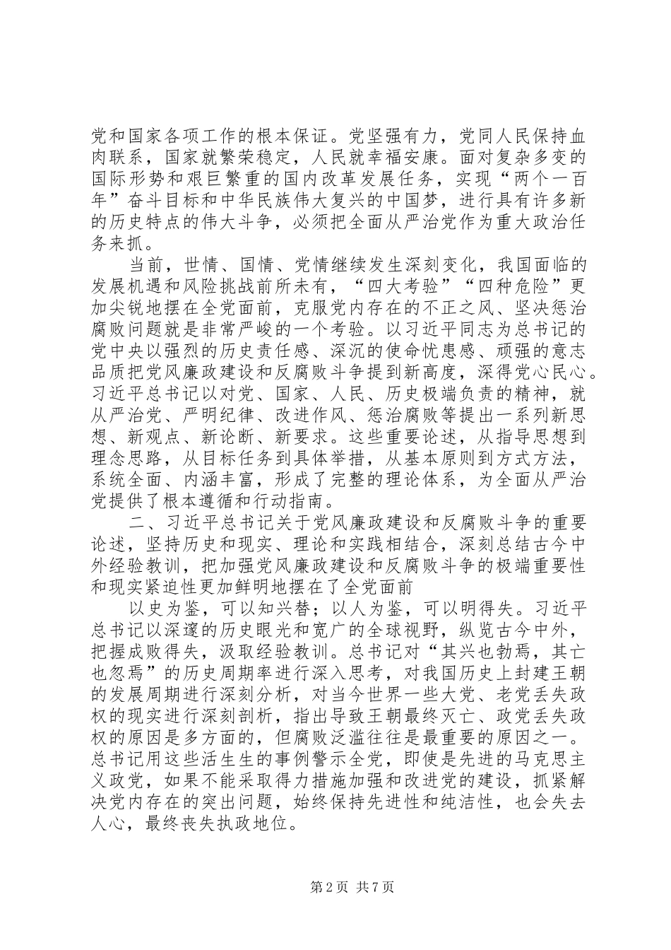 深入推进党风廉政建设和反腐败斗争的体会_第2页