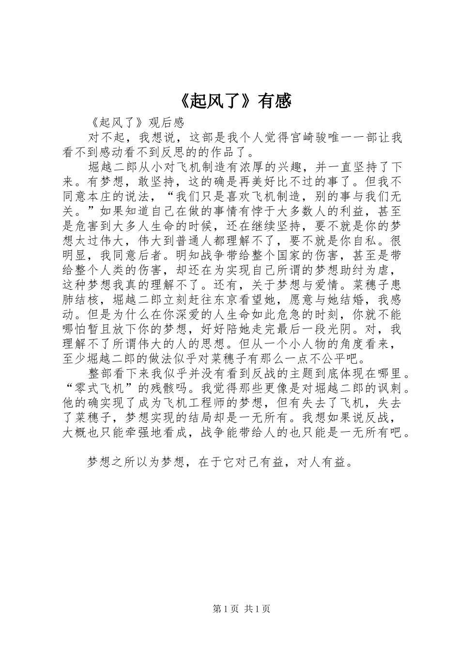 《起风了》有感_第1页