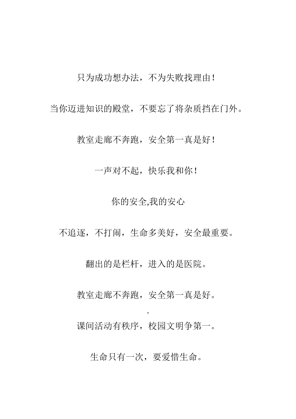 只为成功想办法_第1页