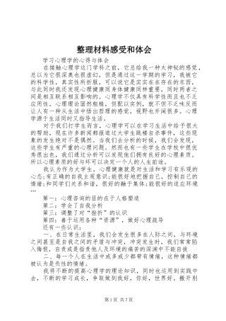 整理材料感受和体会