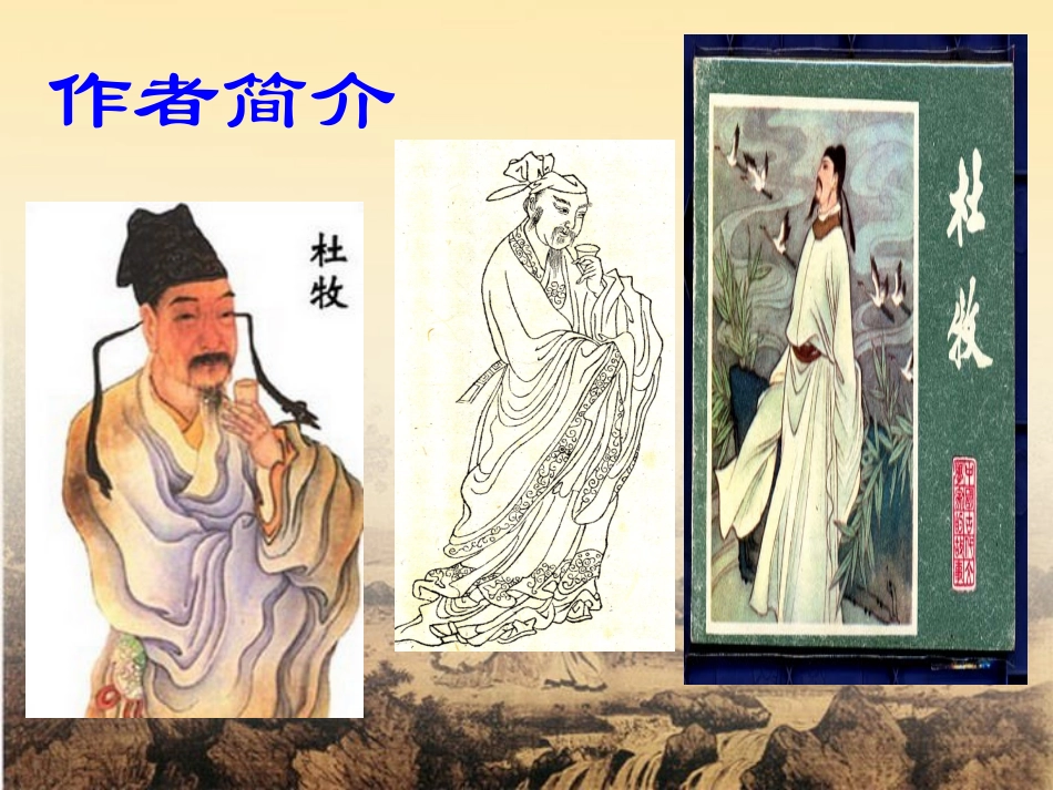 赤壁_杜牧_课件 (2)_第2页