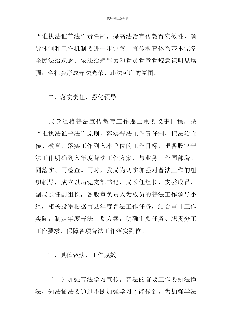 2024年审计局“七五”普法工作总结_第2页