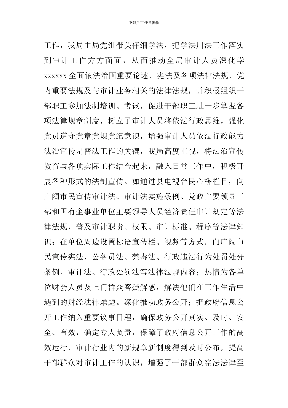 2024年审计局“七五”普法工作总结_第3页