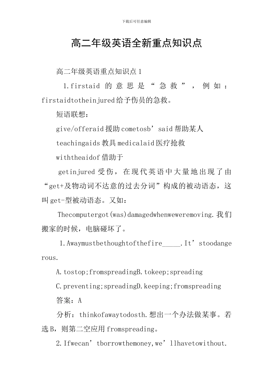 高二年级英语全新重点知识点_第1页