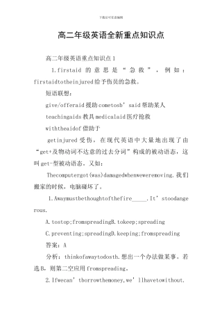 高二年级英语全新重点知识点