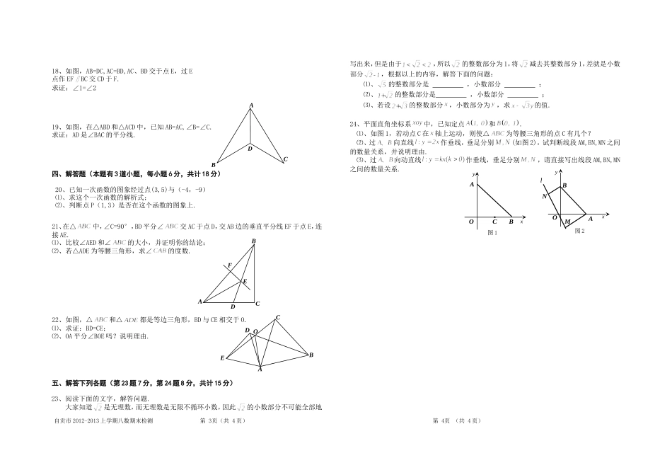（新人教版）四川省自贡市2012－2013学年上学期八年级期末统一考试++数学试卷（含答题卡）_第2页