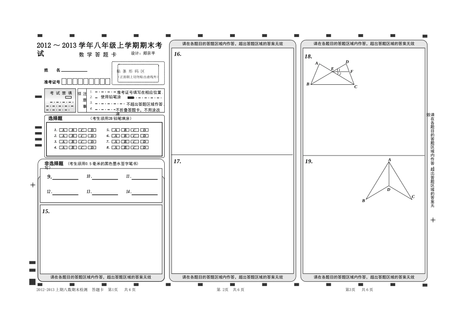 （新人教版）四川省自贡市2012－2013学年上学期八年级期末统一考试++数学试卷（含答题卡）_第3页