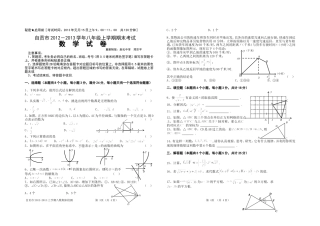 （新人教版）四川省自贡市2012－2013学年上学期八年级期末统一考试++数学试卷（含答题卡）