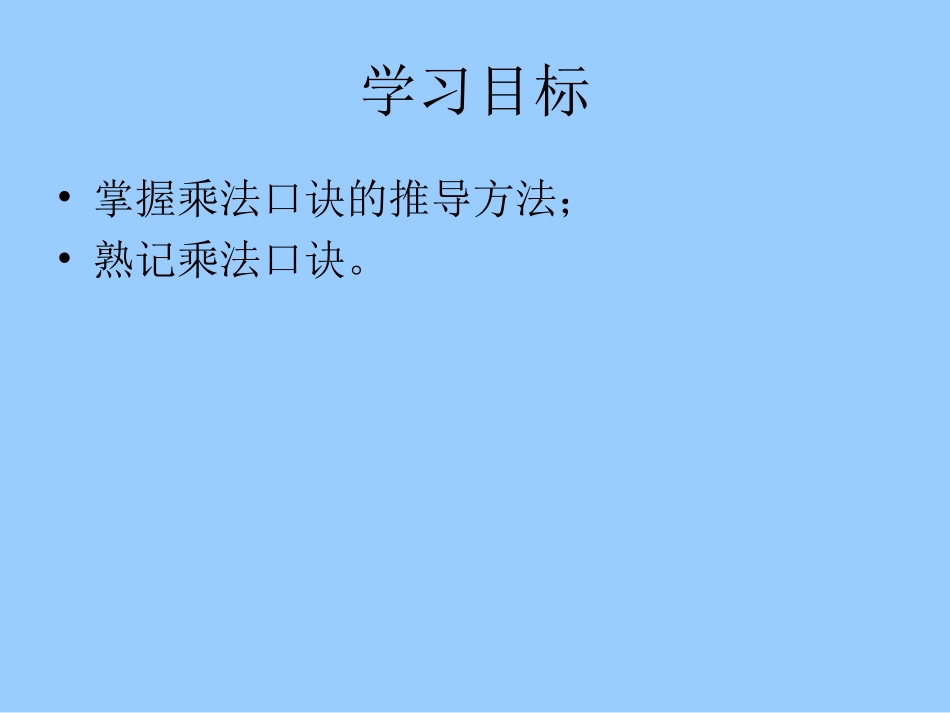 北师大版数学二年级上册《数松果》课件[1]_第2页