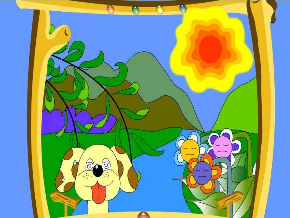 人教版语文四个太阳14_第2页