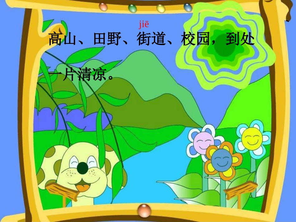 人教版语文四个太阳14_第3页