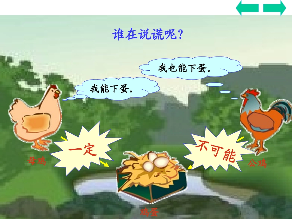 五年级上可能性1_第1页