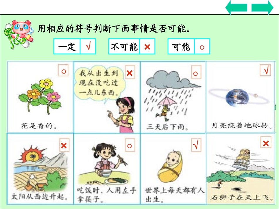 五年级上可能性1_第3页