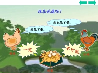 五年级上可能性1