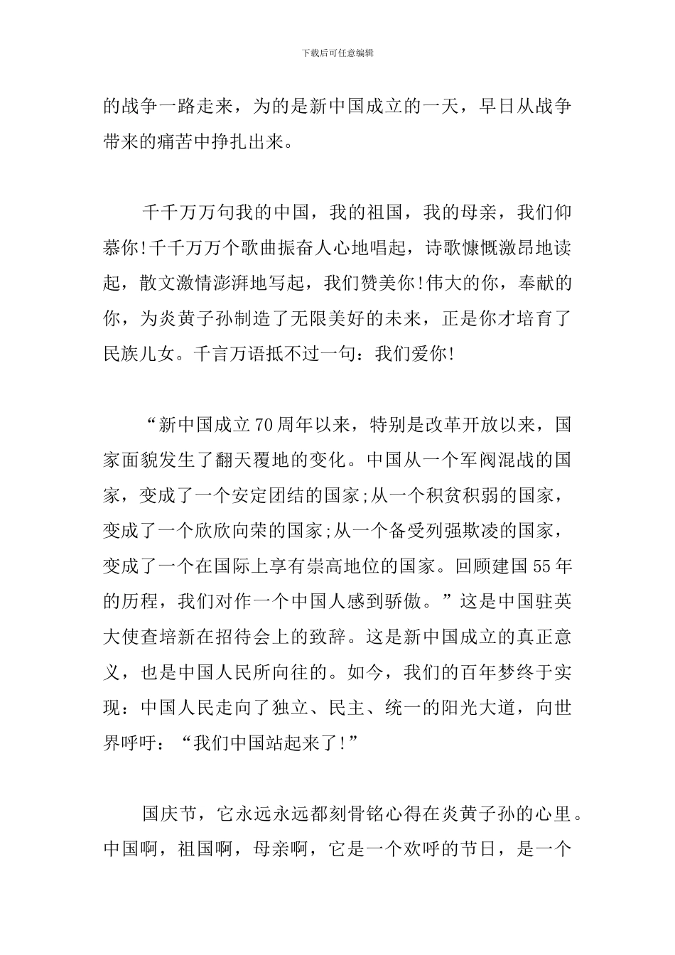 迎接新中国成立七十华诞心得体会_第2页